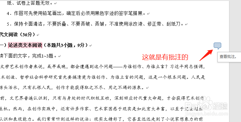 word文档怎么添加批注设置标注