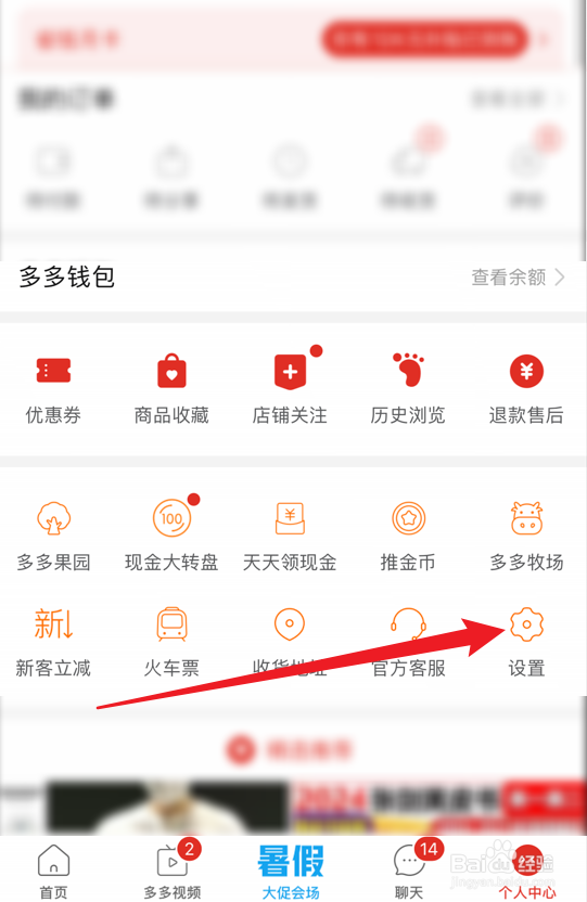 拼多多怎么关闭隐私号码保护功能