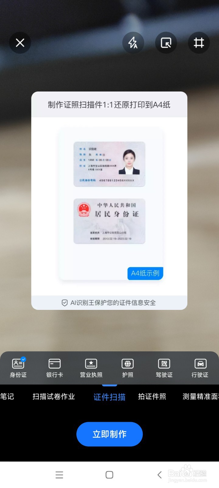 如何扫描身份证原件