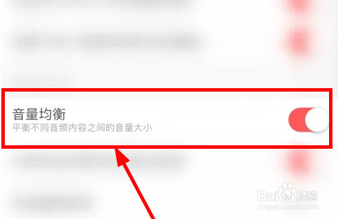 网易云音乐怎么开启音量均衡