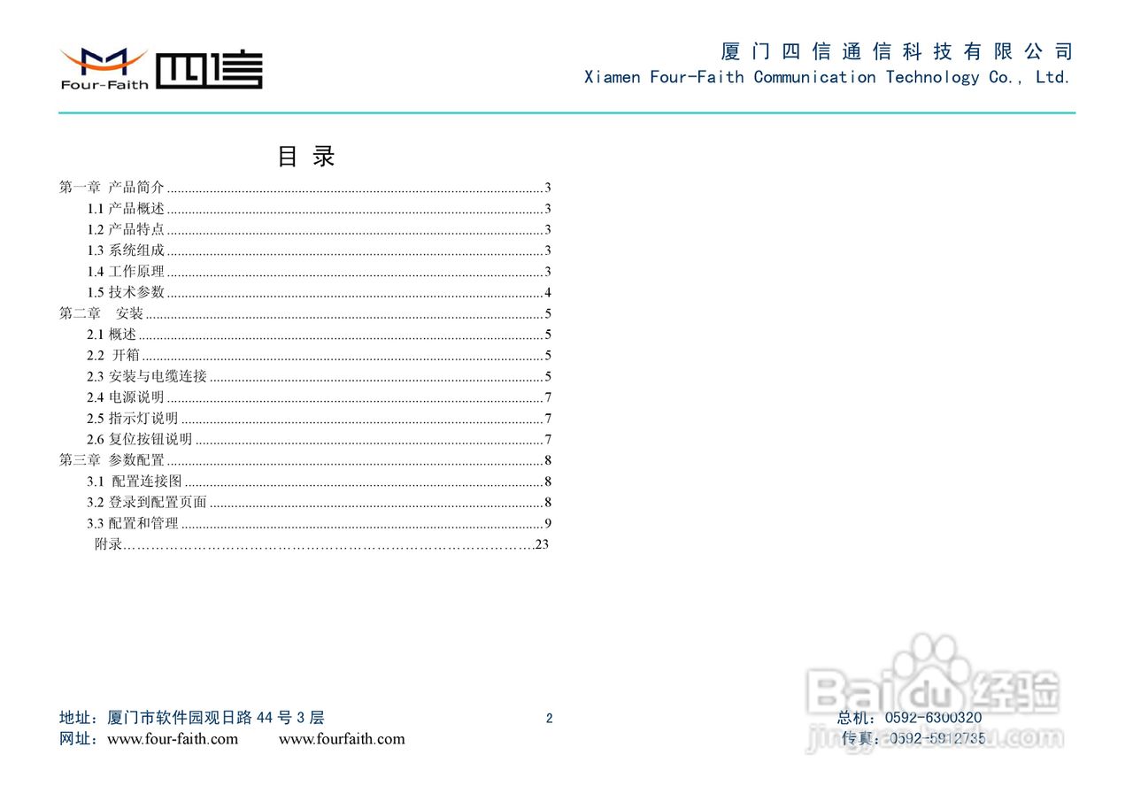 F3623 CDMA2000 1X EVDO ROUTER无线路由器使用手册:[1]