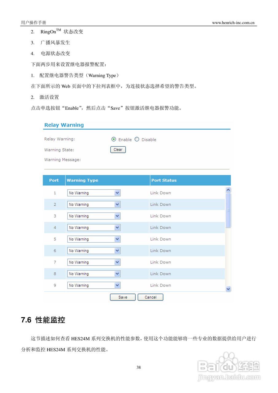 恒启工业以太网管理型交换机HES16M-24M系列用户操作手:[5]