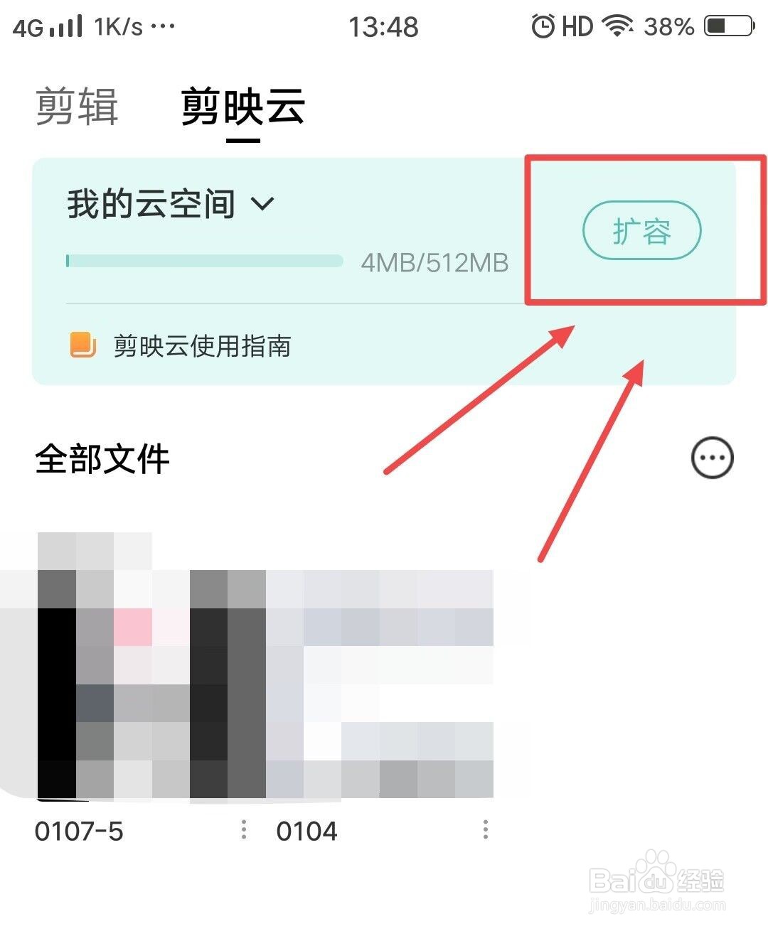如何扩容我的云空间