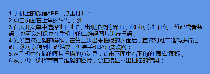 微信如何使用扫一扫