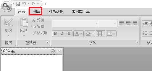access2007创建表的方法