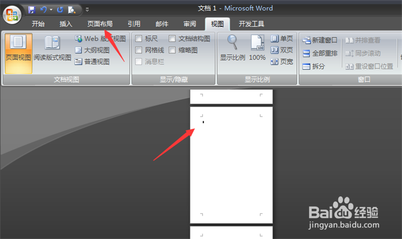 word中任意一页怎么单独设置成横向页