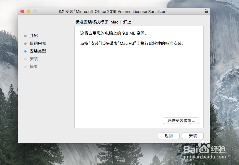 mac 2019office安装步骤和激活