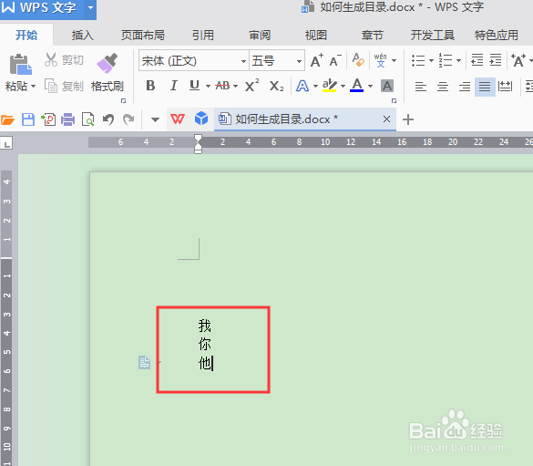 Word中如何生成目录