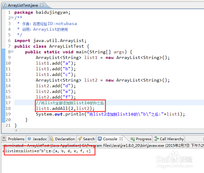 java的ArrayList使用方法详解