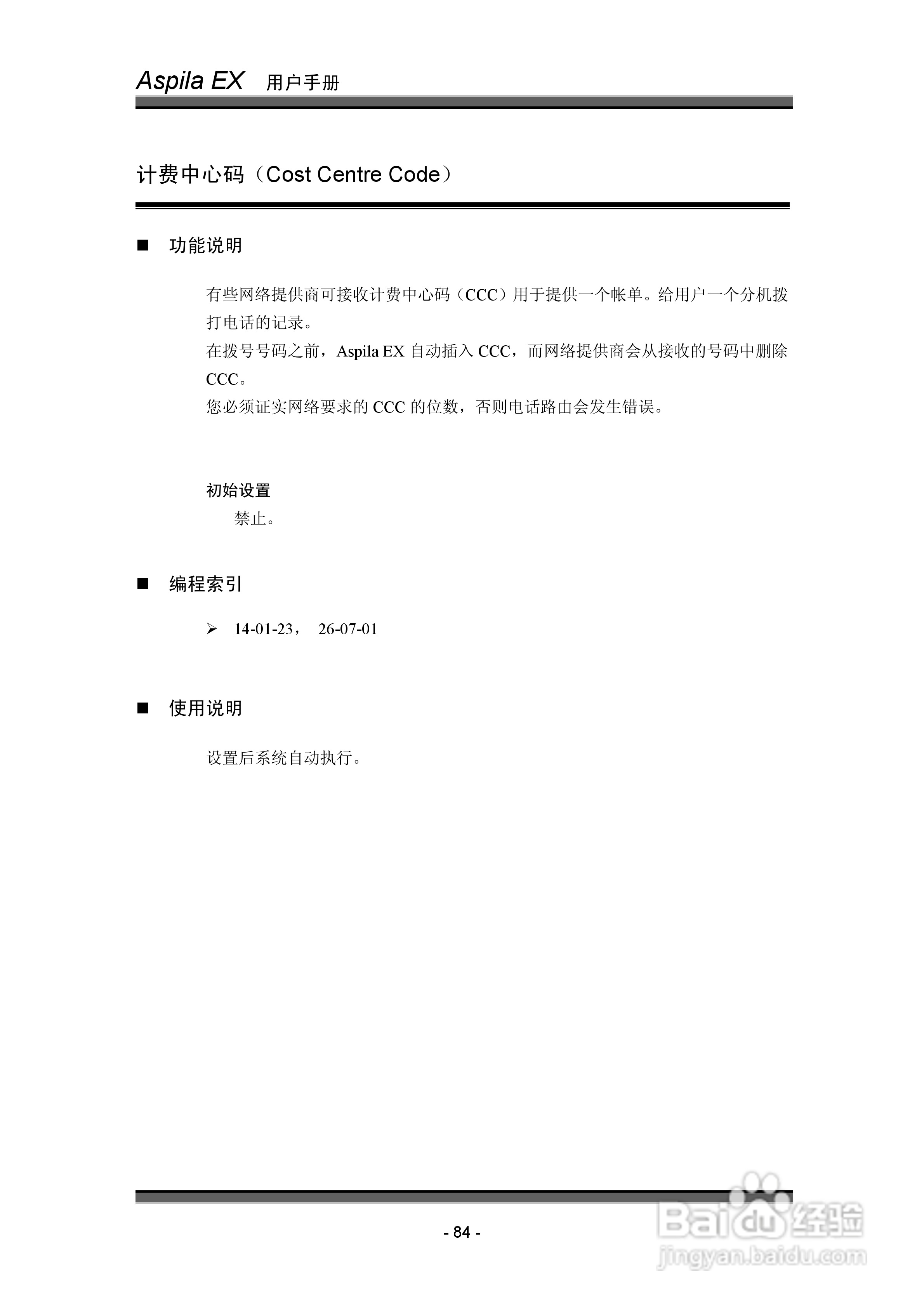 NEC交换机说明书:[9]