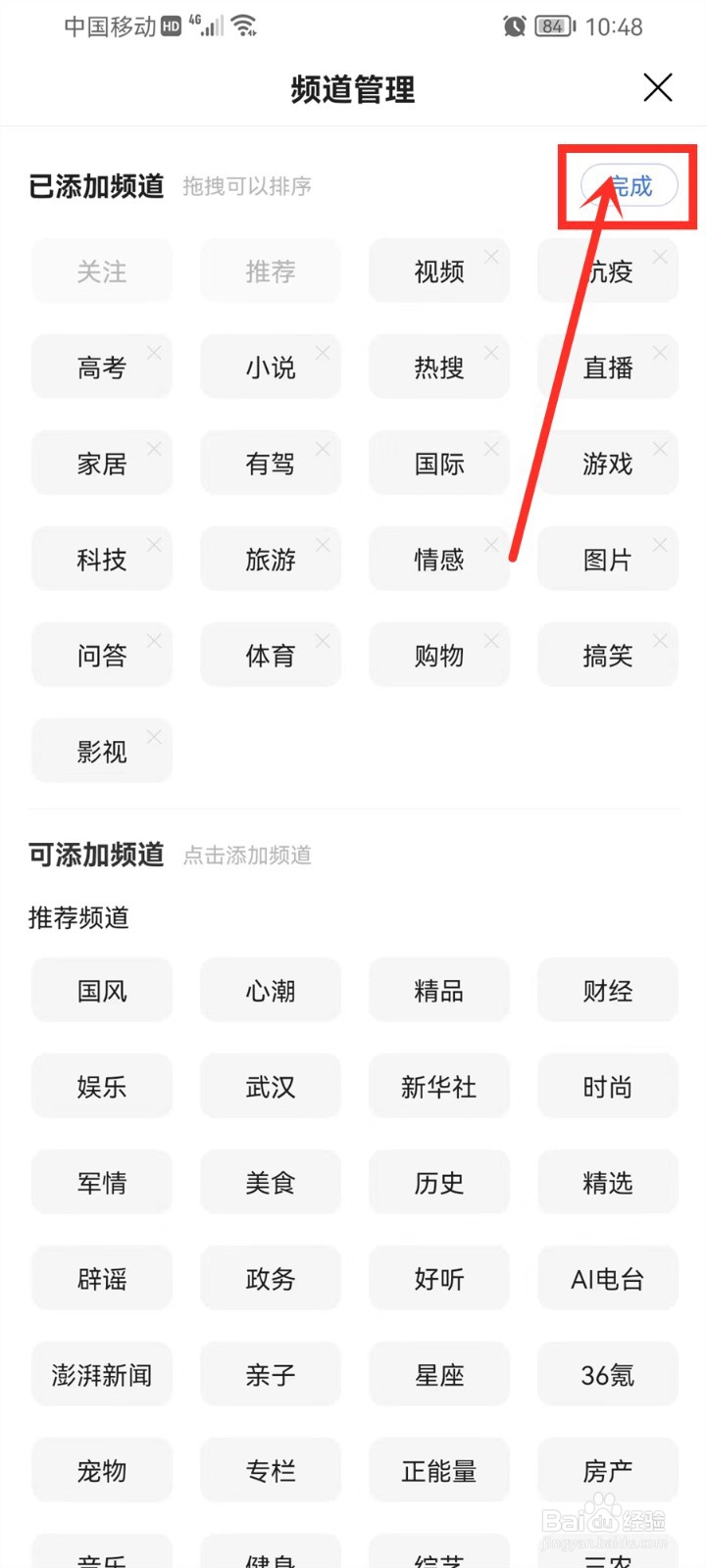 百度里怎么添加高考频道