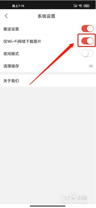 海港融媒app如何开启仅WI-FI网络下载图片