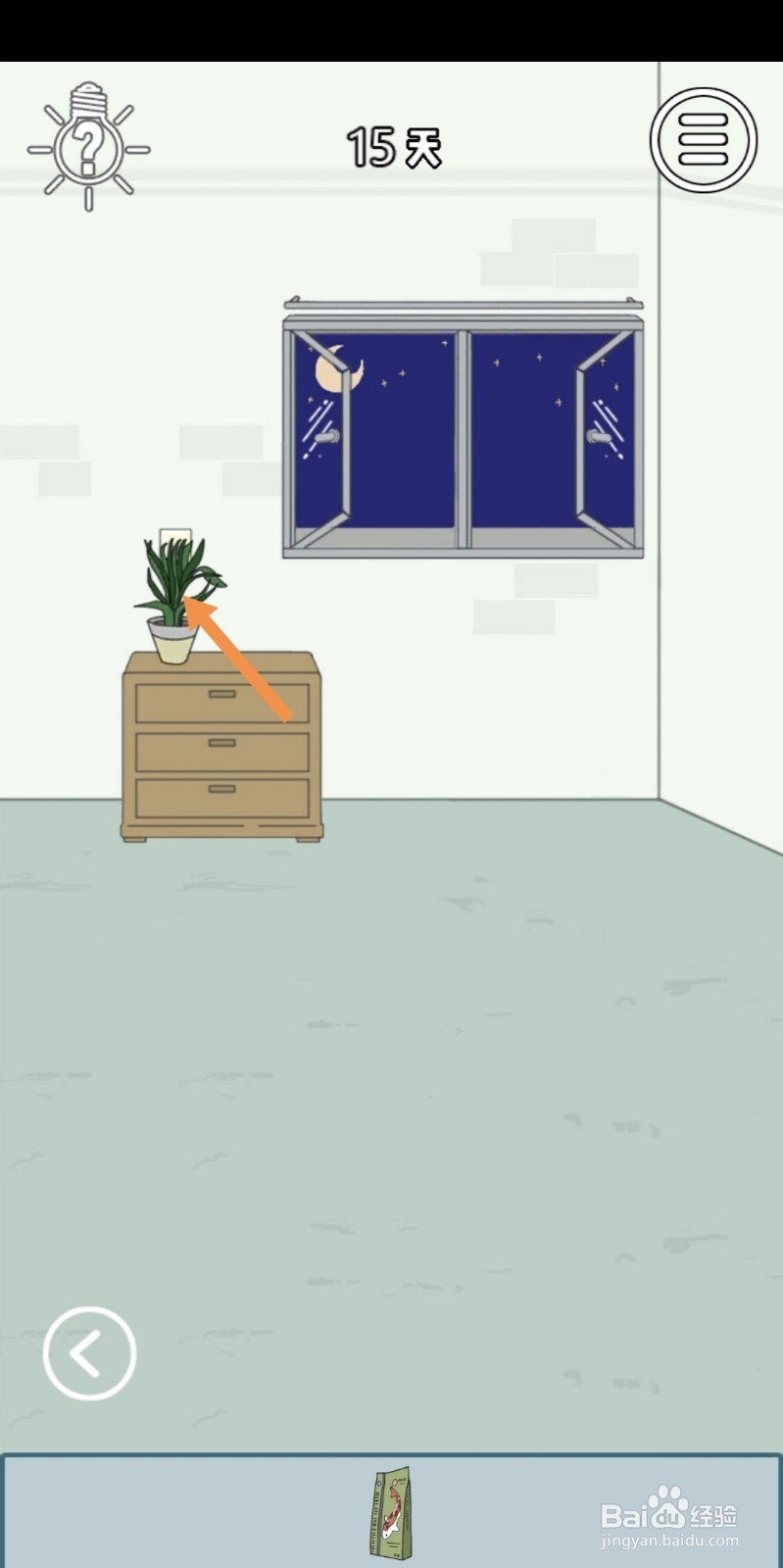 找到老婆的私房钱3第14-15天怎么过关