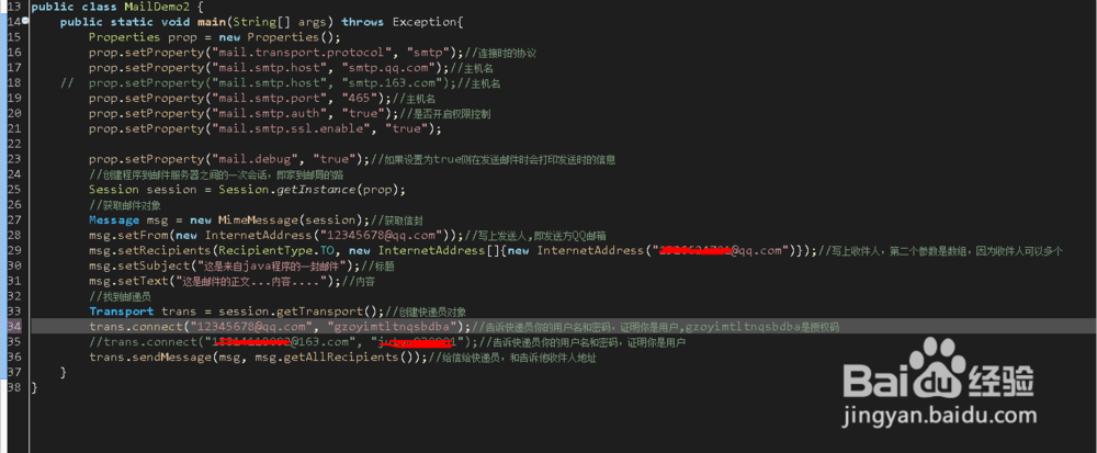 如何使用Java发送qq邮件