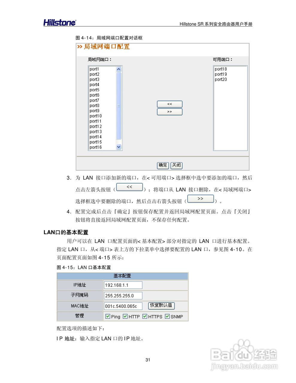 Hillstone/SR系列安全路由器用户手册v1.1:[4]