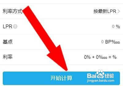 首套房利率下调以前买房的怎么算