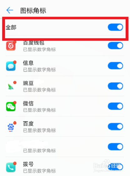 手机桌面设置图标有个红色1怎么去掉