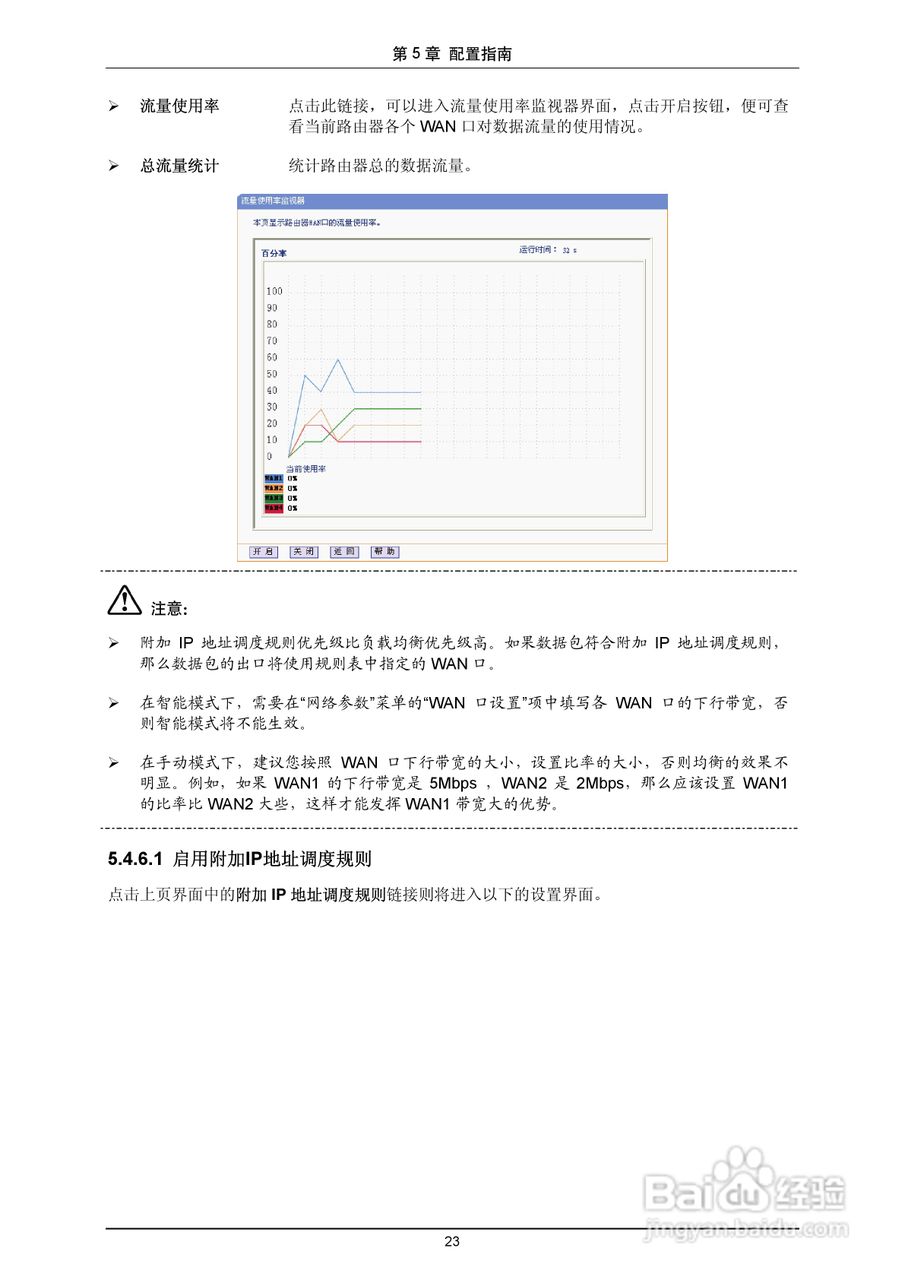 多WAN口高速宽带路由器TL-R483使用手册:[3]