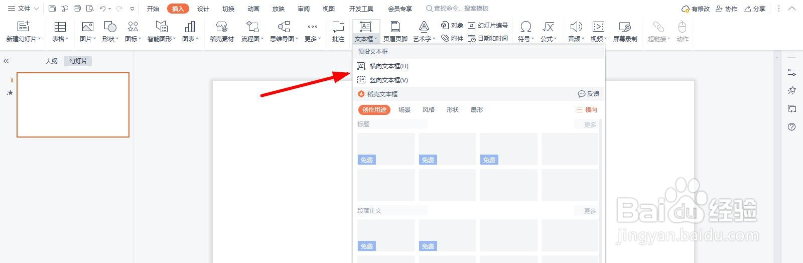 PPT文字怎么填充漂亮的背景