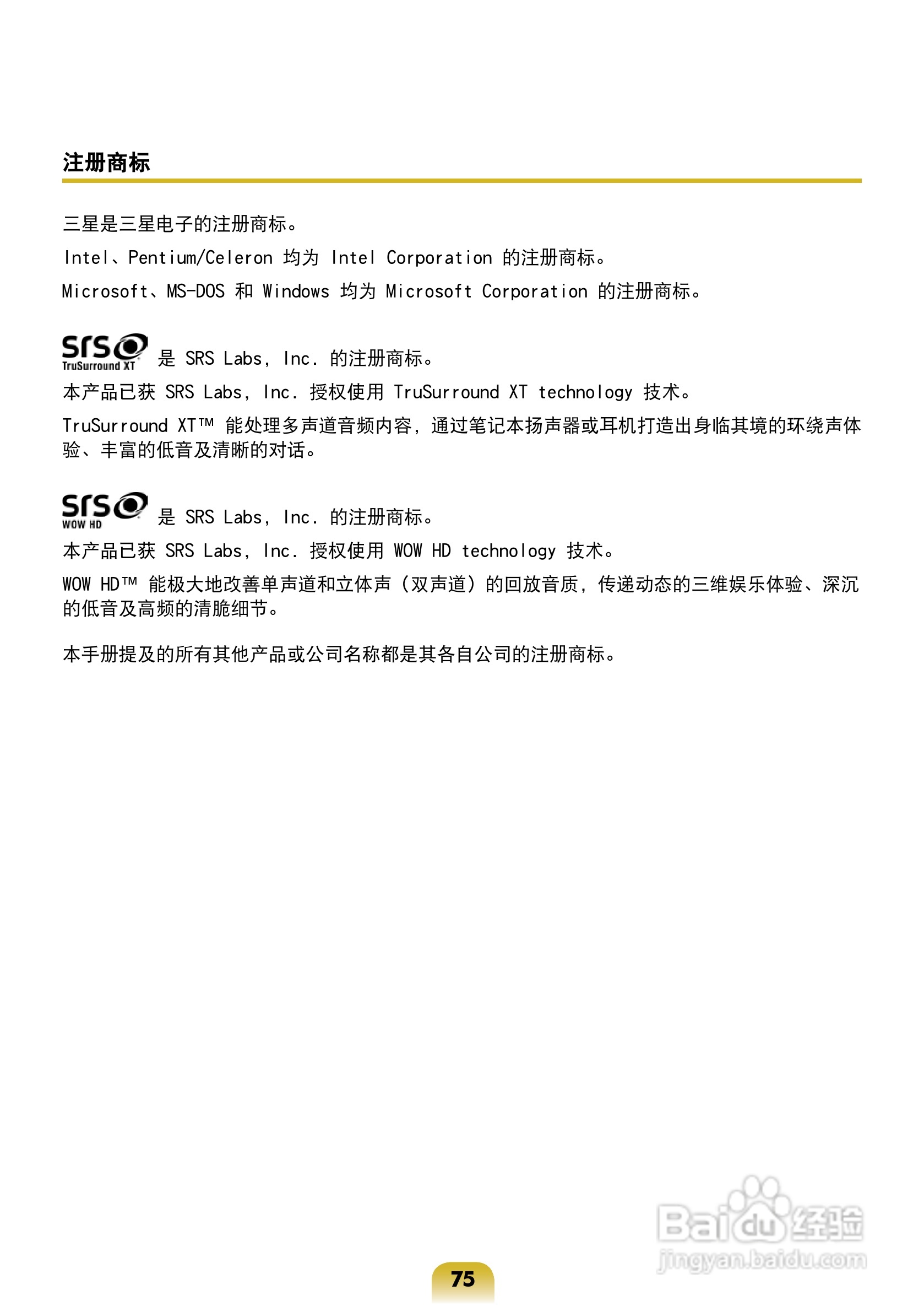 三星R464笔记本电脑使用说明书:[8]