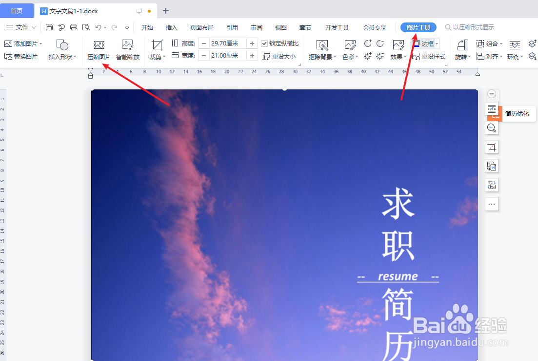word文档怎么压缩
