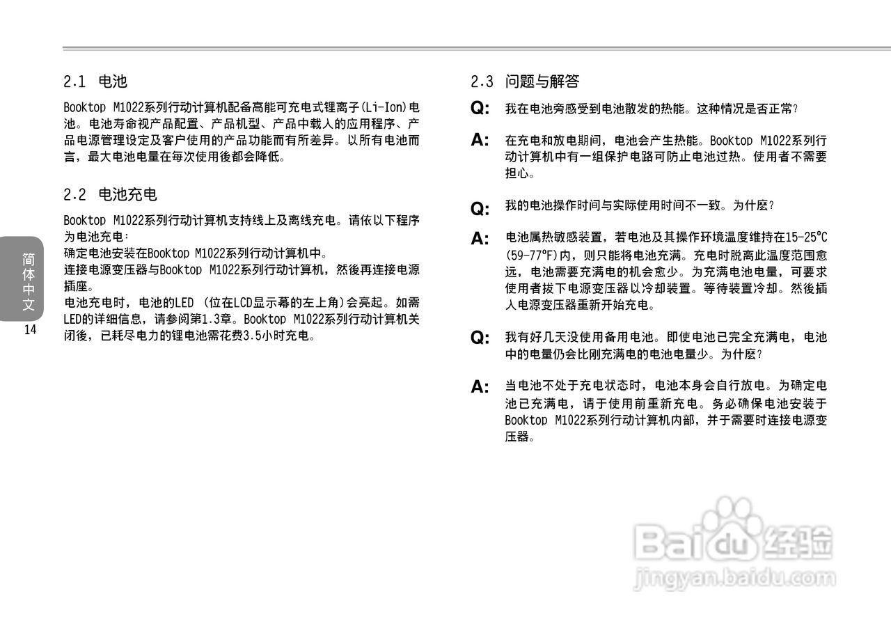技嘉M1022C笔记本电脑使用说明书:[3]