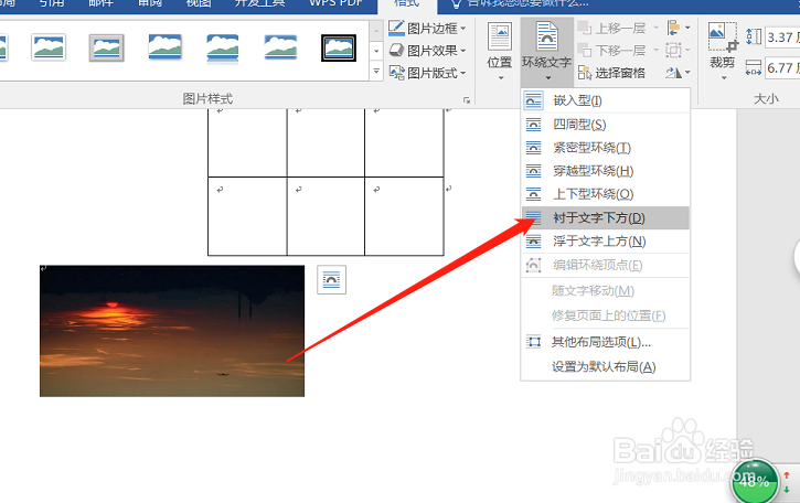 使用Word制作九宫格图片