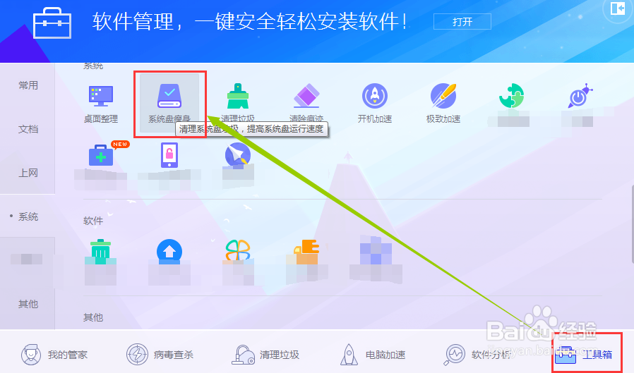 如何使用电脑管家清理系统盘