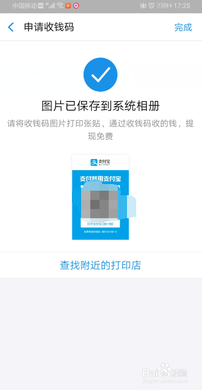 支付宝怎么开商家收款码？