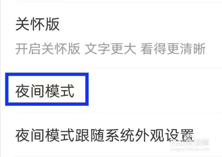 南方Plus如何修改夜间模式