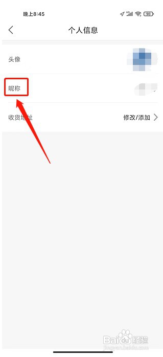 沂联生活app如何设置新昵称
