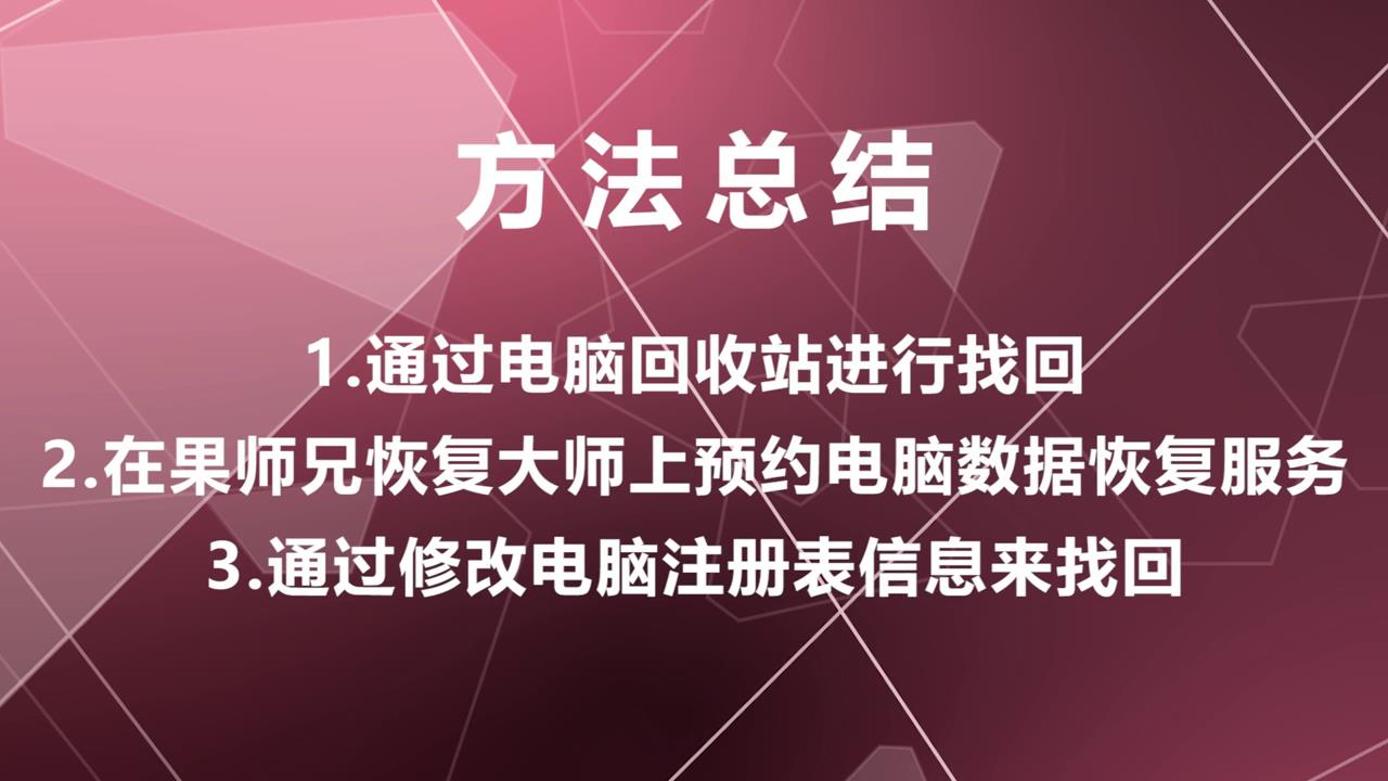 电脑删除的文件如何找回