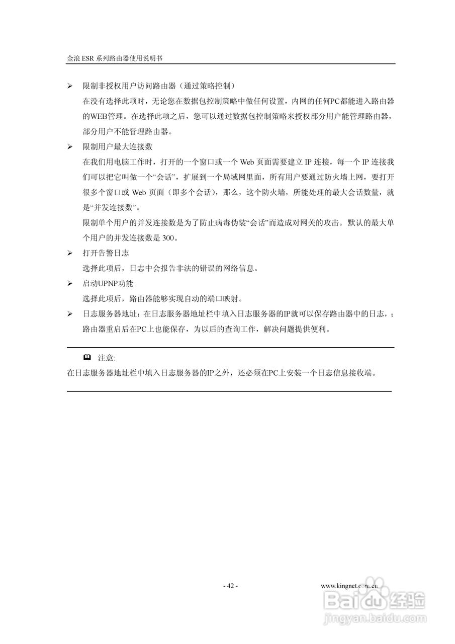 金浪ESR-6400G路由器使用说明书:[5]