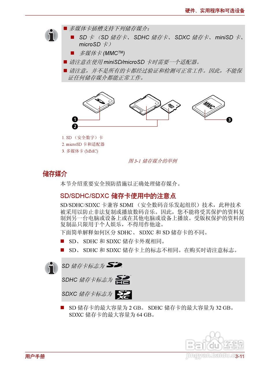 东芝Satellite C600D笔记本电脑使用说明书:[6]
