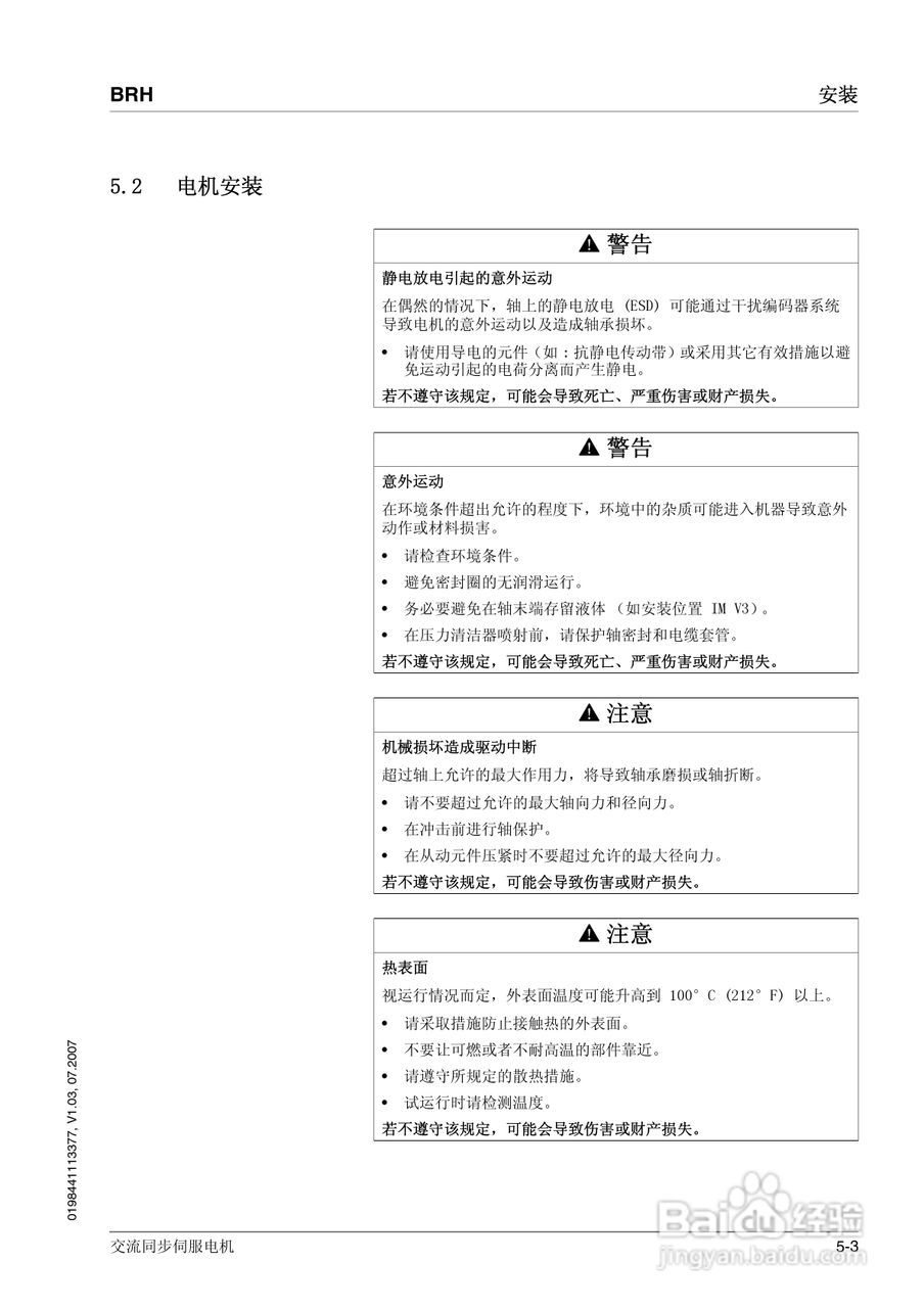 施耐德交流同步伺服电机BRH说明书:[2]