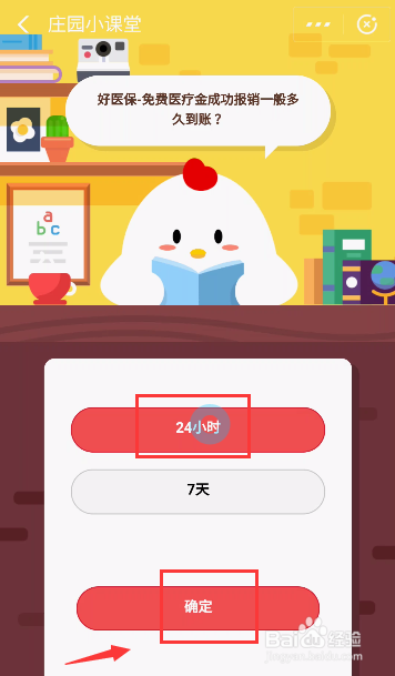 免费医疗金成功报销一般多久到账