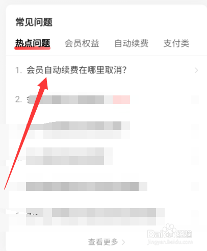 网易云怎么取消自动续费黑胶vip