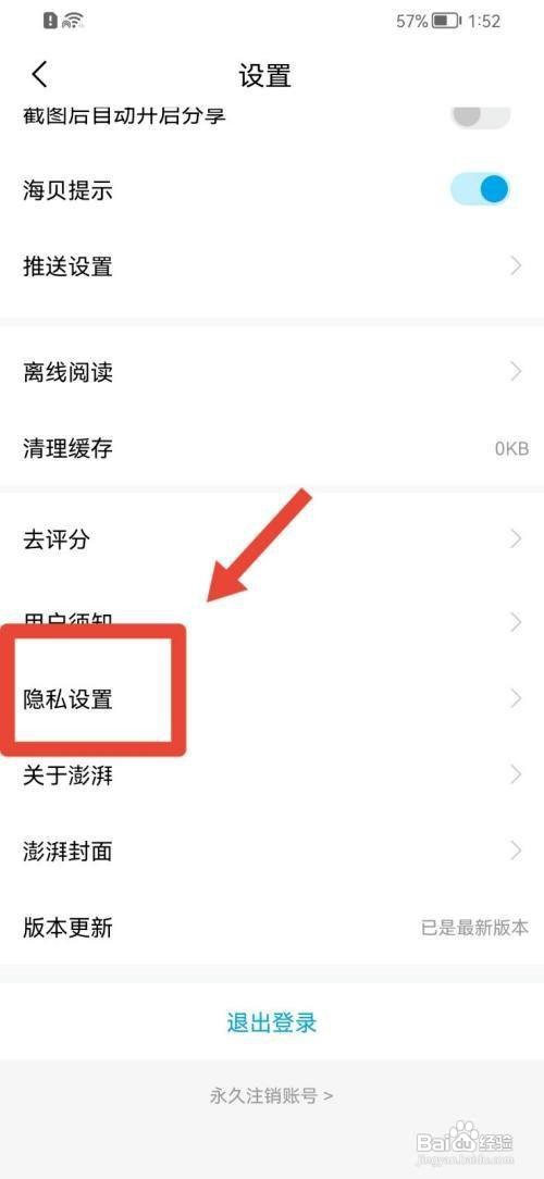 澎湃新闻怎么设置麦克风