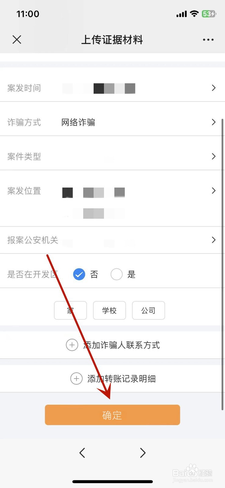 网上被骗怎么报案