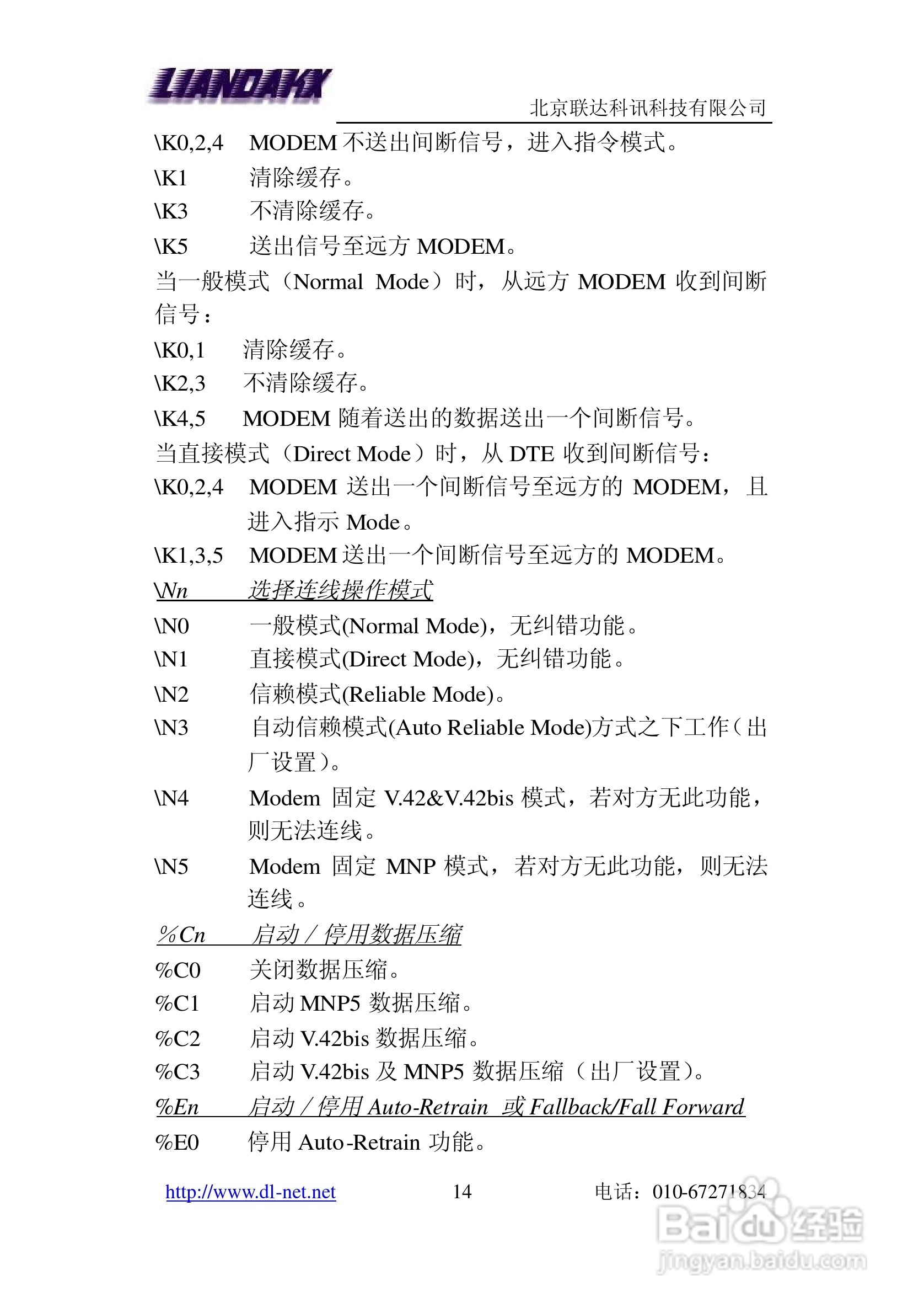 LD-56RS-485工业MODEM说明书:[2]