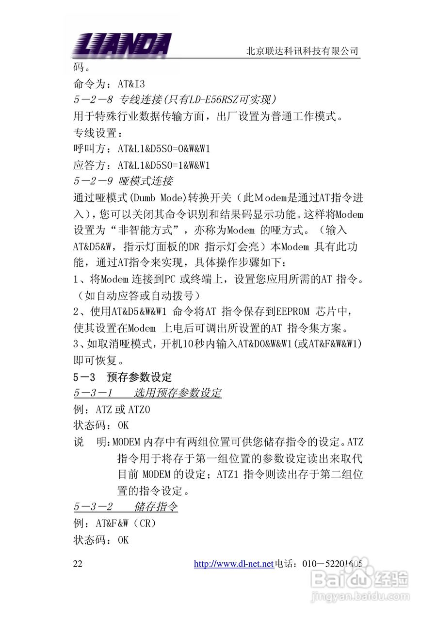LD-E56RS 嵌入式串口MODEM说明书:[3]