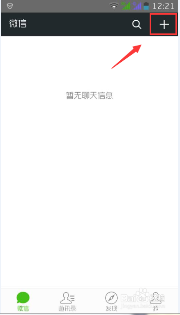 如何添加微信朋友