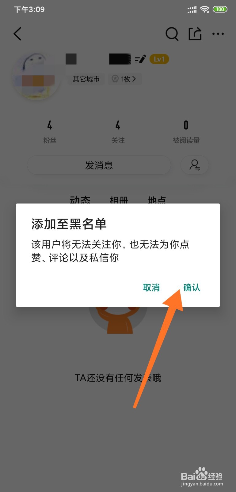 大众点评网如何把关注的人拉入黑名单