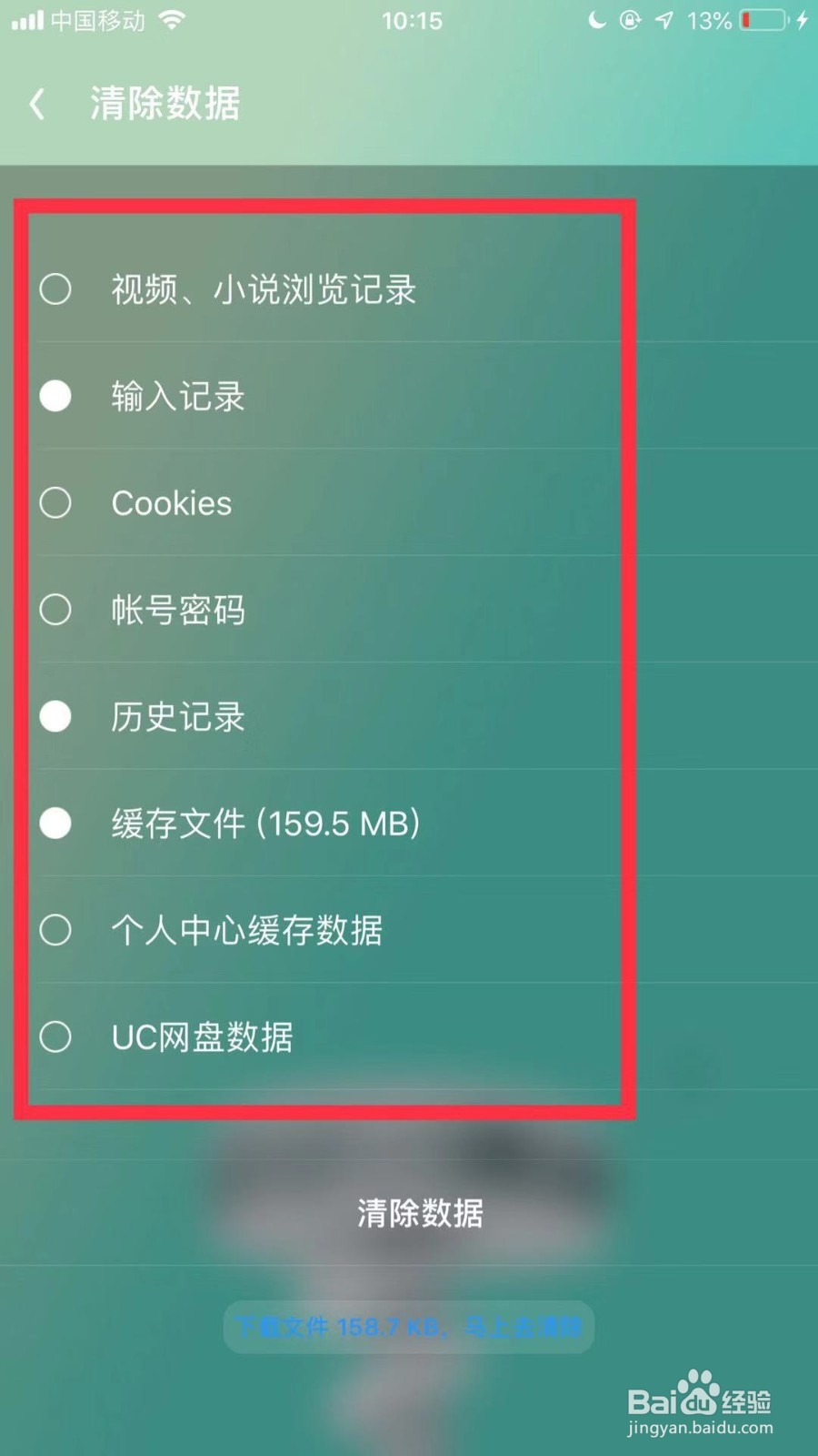 手机UC浏览器如何清除数据