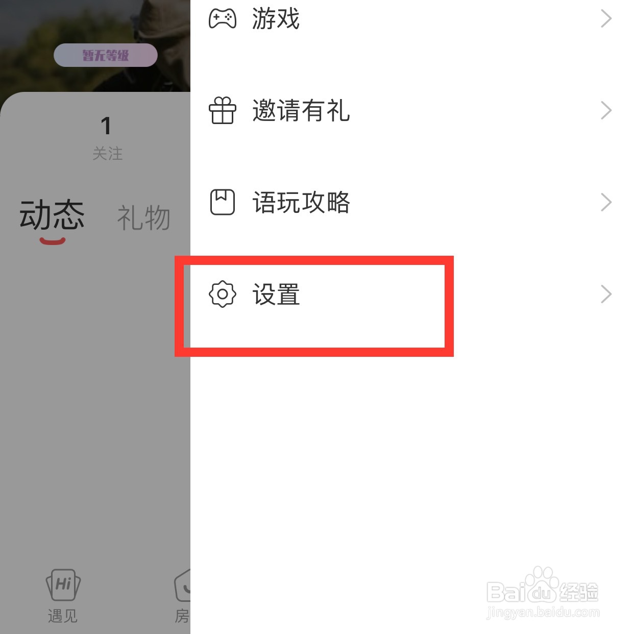 语玩app怎么绑定手机号