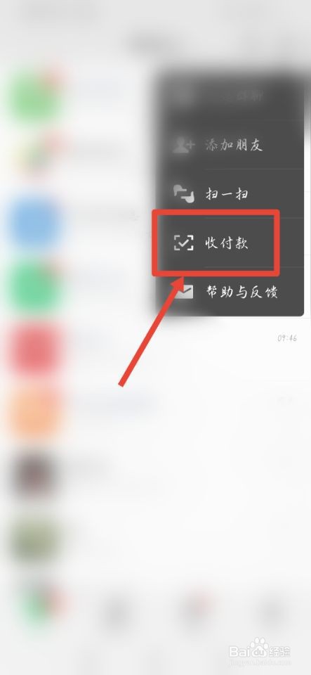 微信怎么设置自动收款