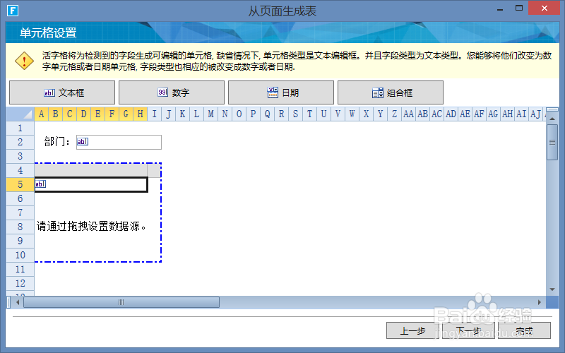 企业Web应用生成器活字格从表单页面创建详情表