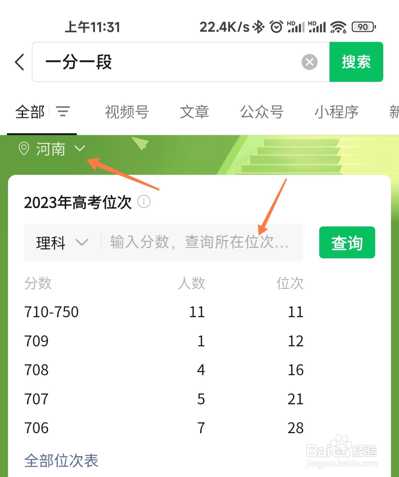 高考分数人数位次怎么查