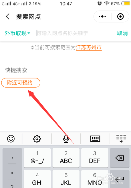 怎么查农行外币取现的营业网点
