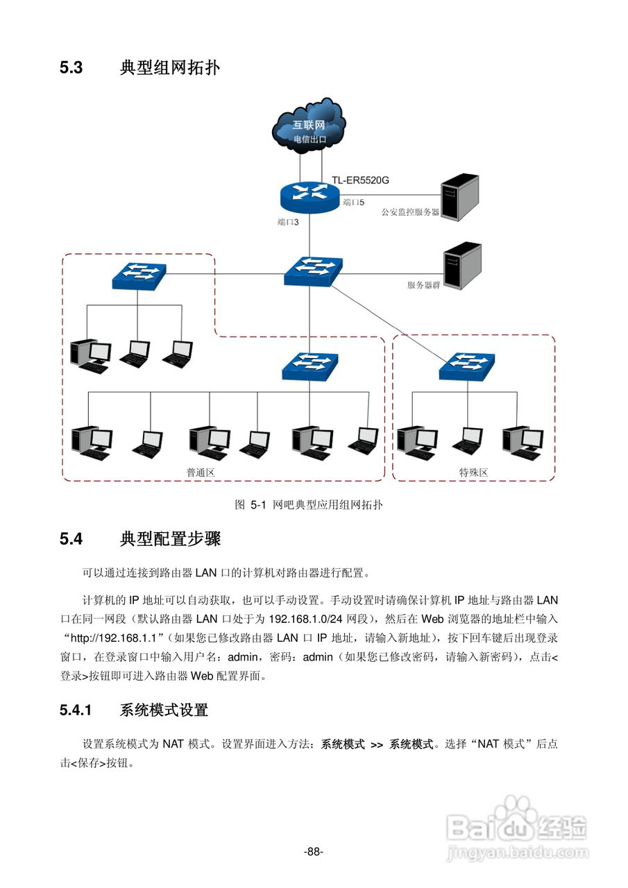 普联TP-LINK TL-ER5520G路由器使用说明书:[10]